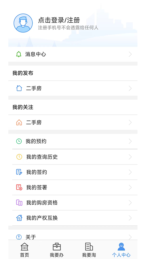 长沙不动产app截图1