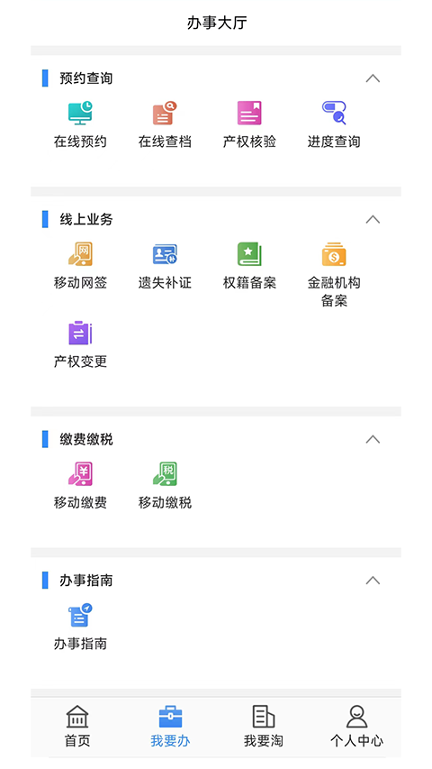 长沙不动产app截图3