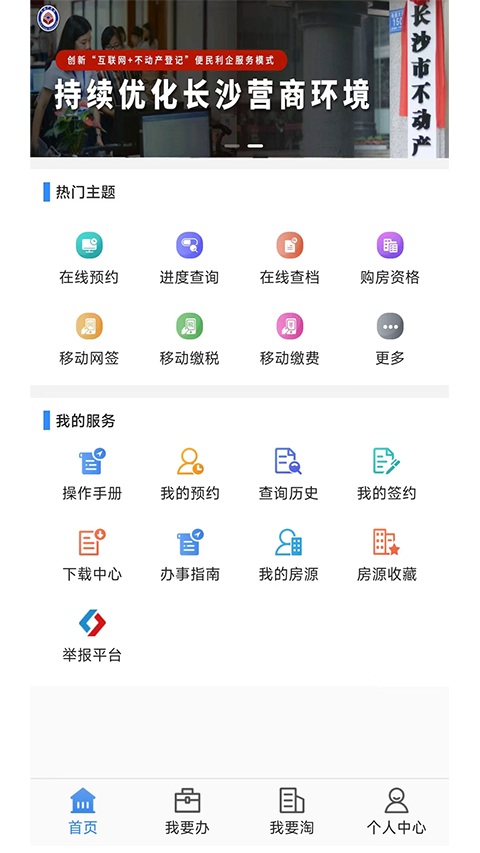 长沙不动产app截图4