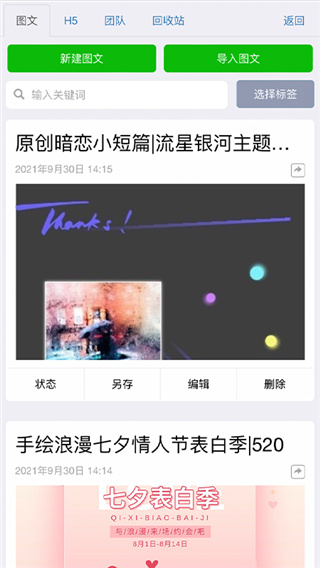 秀米手机版截图1