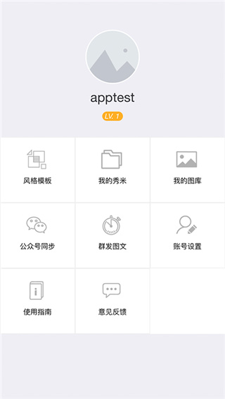 秀米手机版截图3
