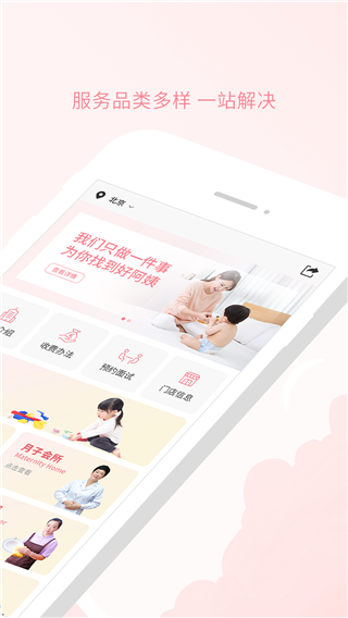 阿姨来了家政服务平台截图2
