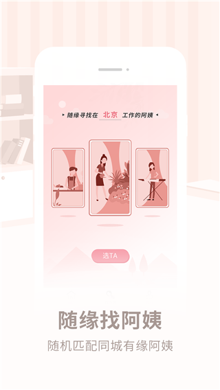 阿姨来了家政服务平台截图5