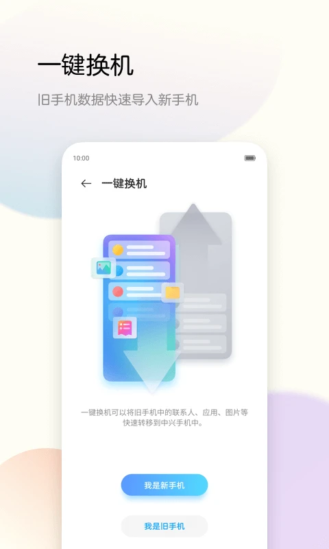 备份助手app截图2