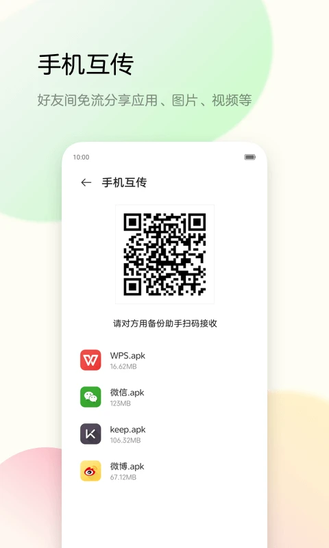 备份助手app截图3