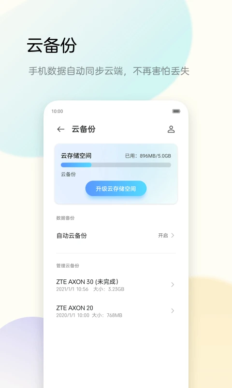 备份助手app截图4