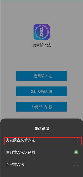 奥云输入法手机版
