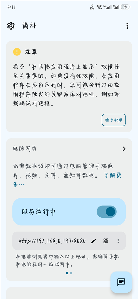 简朴App