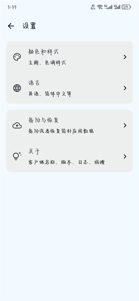 简朴App截图1