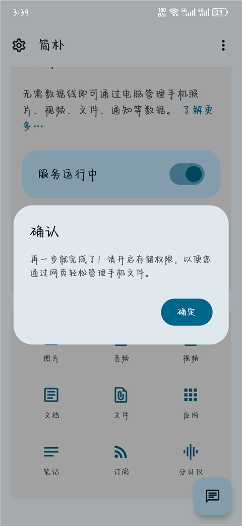简朴App截图4