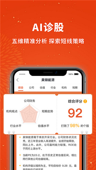 股市赢家炒股软件截图1