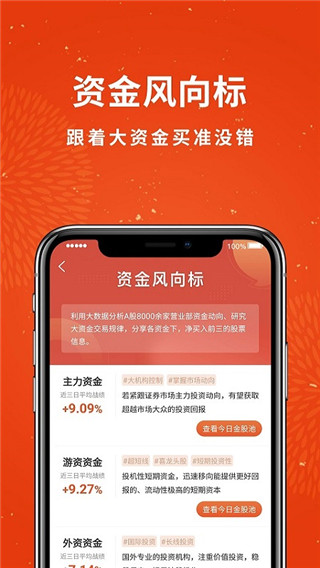 股市赢家炒股软件截图2