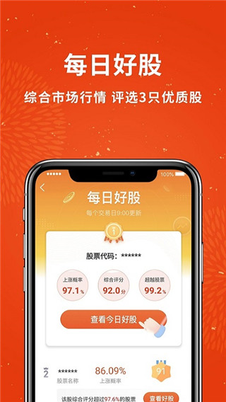 股市赢家炒股软件截图3