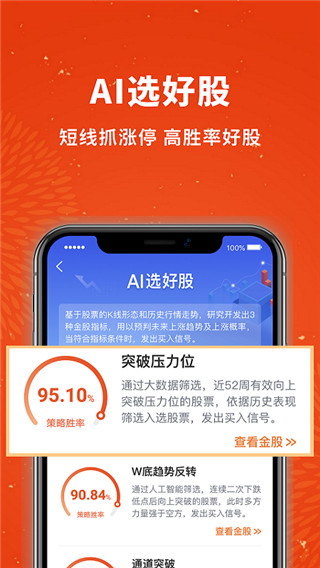 股市赢家炒股软件截图4
