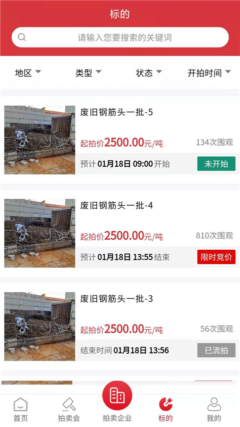 云拍网app截图2