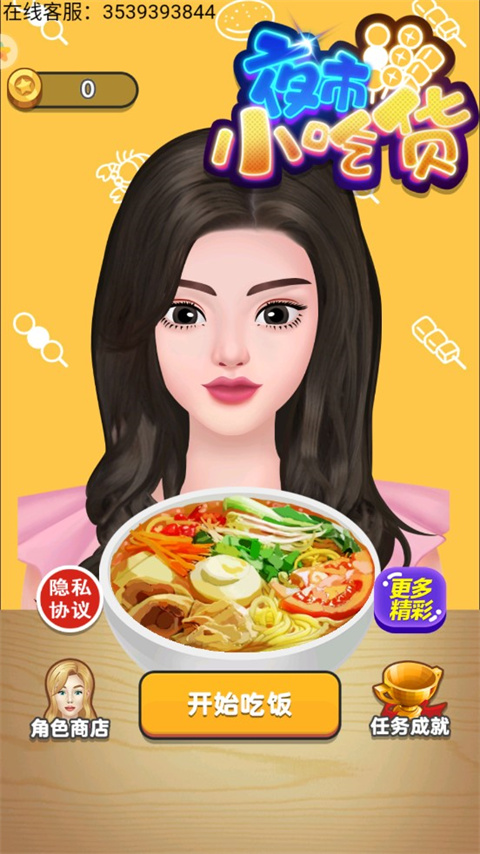 夜市小吃货截图1