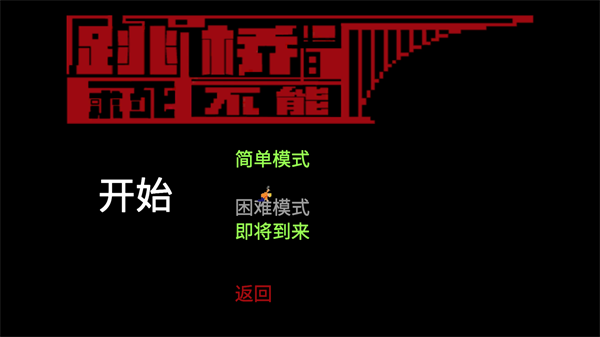 我要跳河完整版截图1