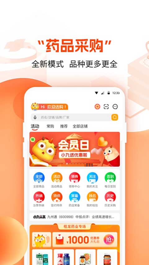 药九九医院平台App截图2
