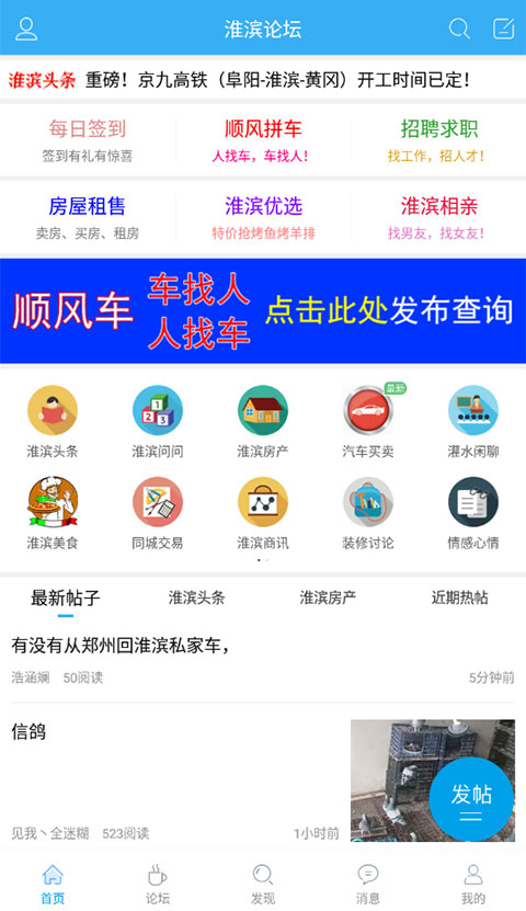 淮滨论坛app最新版截图1