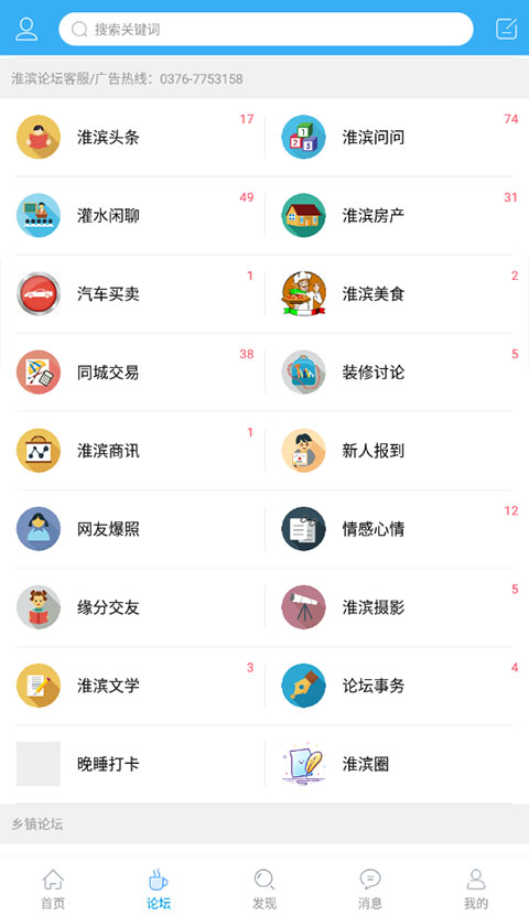 淮滨论坛app最新版截图2