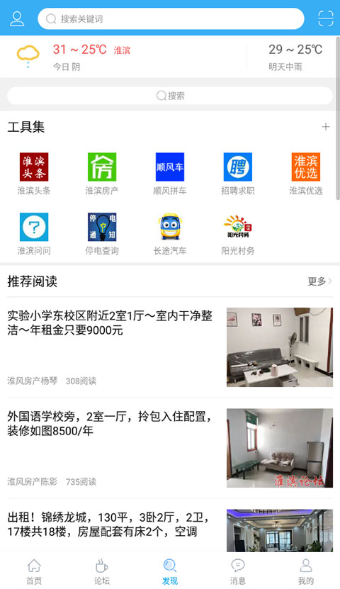 淮滨论坛app最新版截图3
