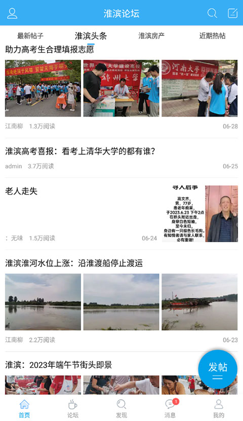 淮滨论坛app最新版截图4