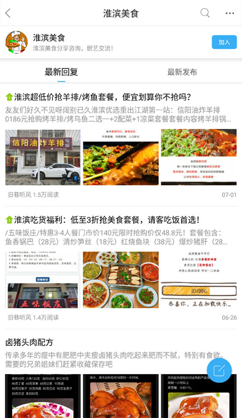 淮滨论坛app最新版截图5