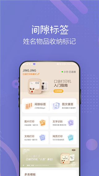 井井打印app截图2