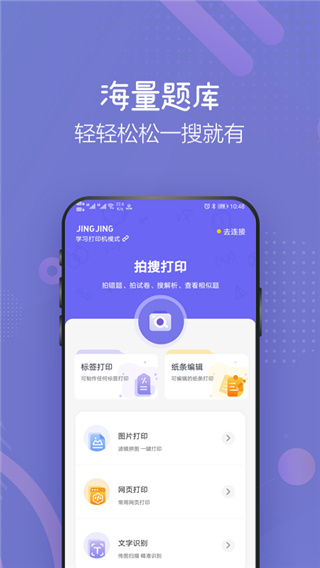 井井打印app截图3