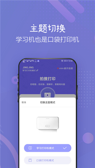 井井打印app截图4