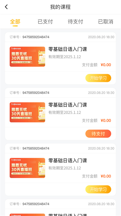 洋光课堂APP截图3