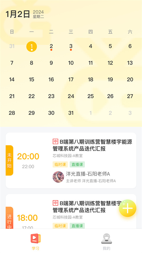 洋光课堂APP截图4