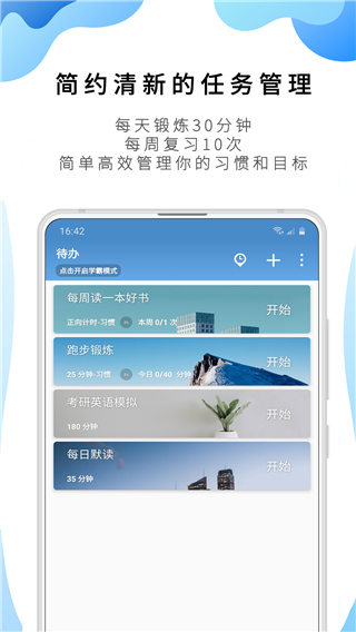 番茄ToDo社区官方版截图1