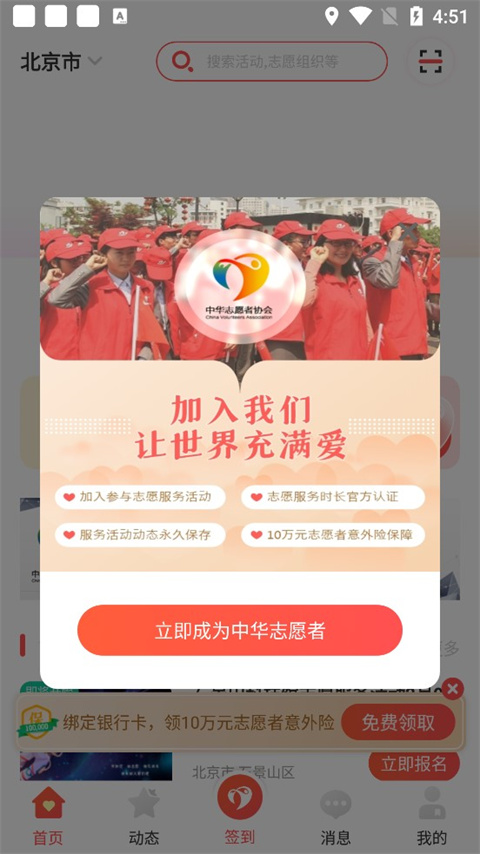 中华志愿者App官方版
