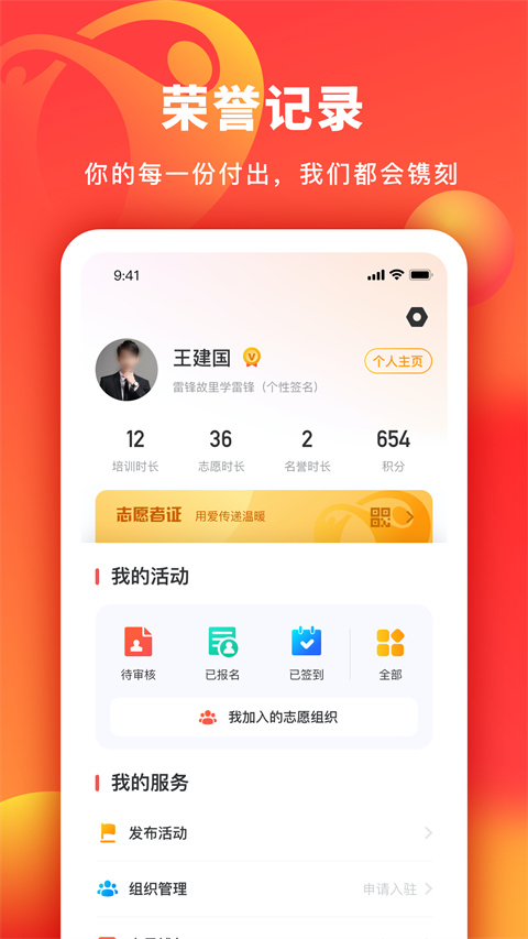 中华志愿者App官方版截图3