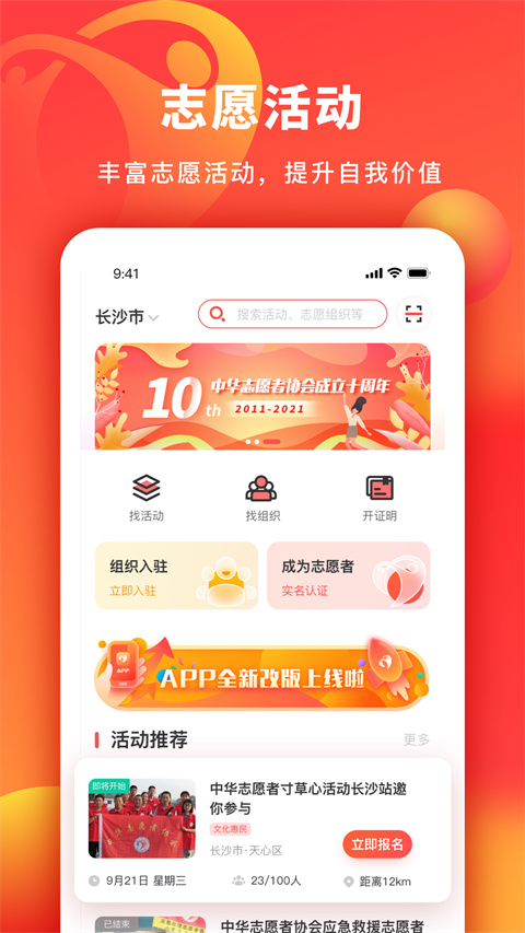 中华志愿者App官方版截图4