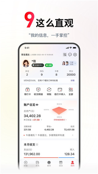 中信银行手机银行app官方版截图4