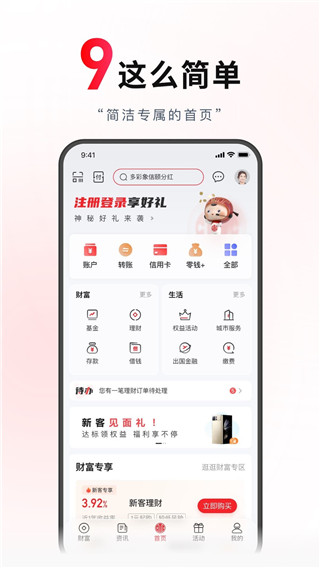 中信银行手机银行app官方版截图5