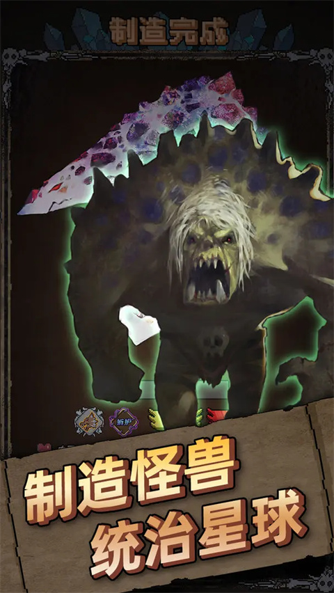 怪兽星球中文版截图2
