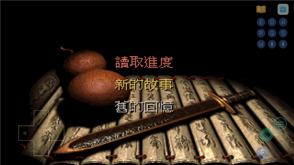 仙剑95版手机版截图1