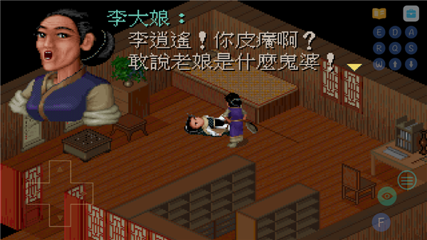 仙剑95版手机版截图2