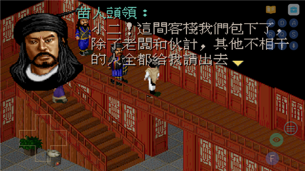 仙剑95版手机版截图5