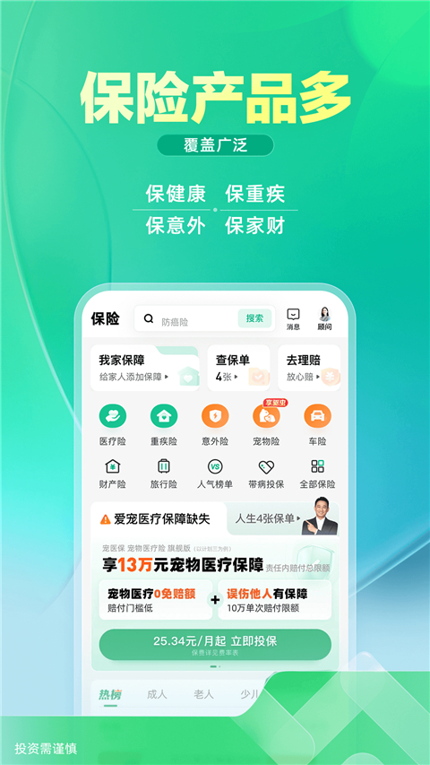 众安保险app截图1