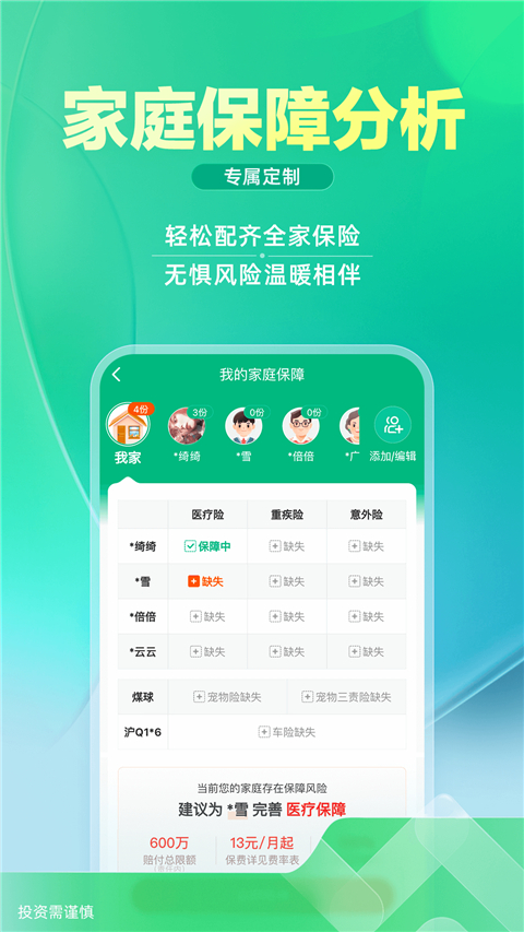 众安保险app截图2