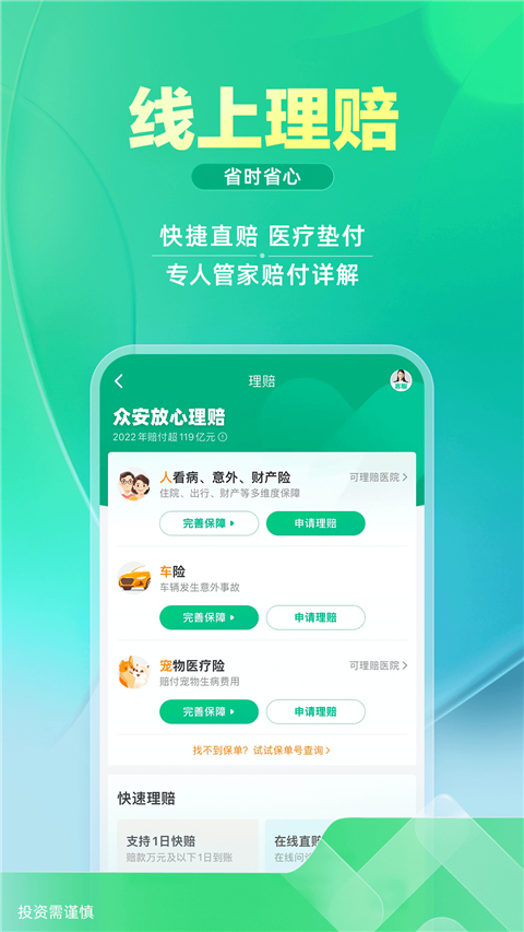 众安保险app截图4