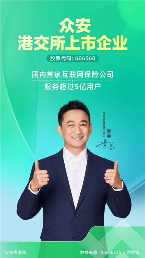 众安保险app截图5