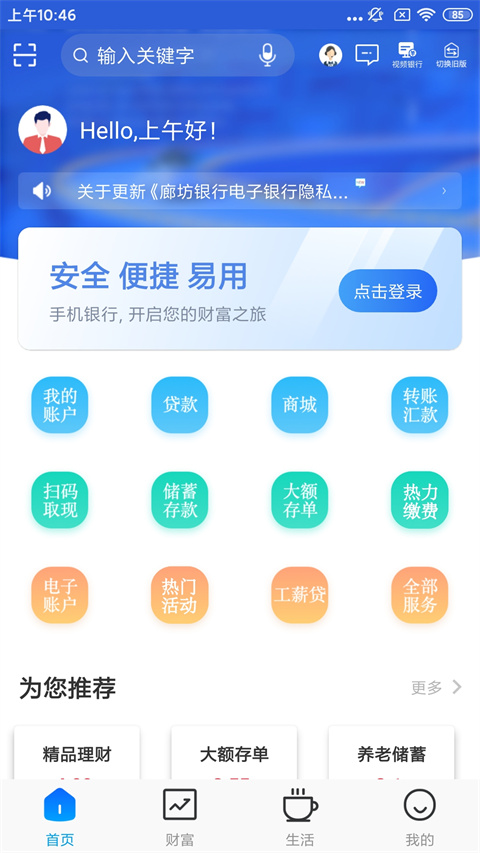 廊坊银行app官方最新版截图1