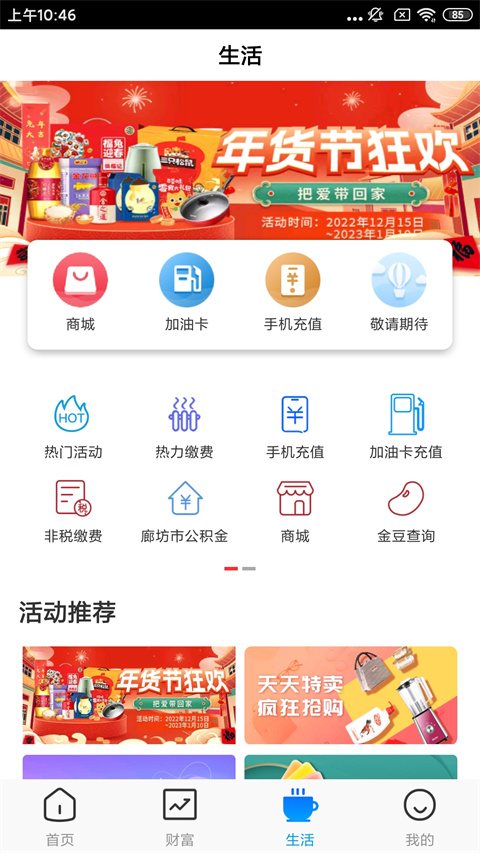 廊坊银行app官方最新版截图2
