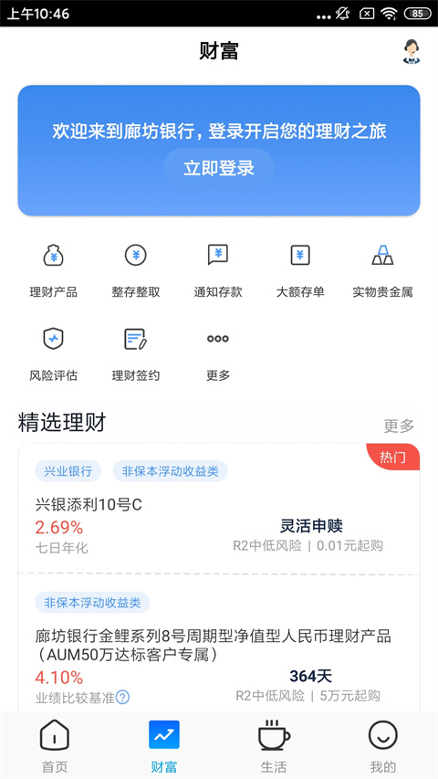 廊坊银行app官方最新版截图4