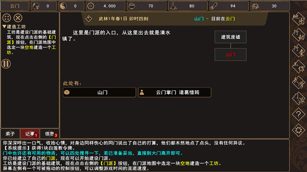江湖武侠游戏截图